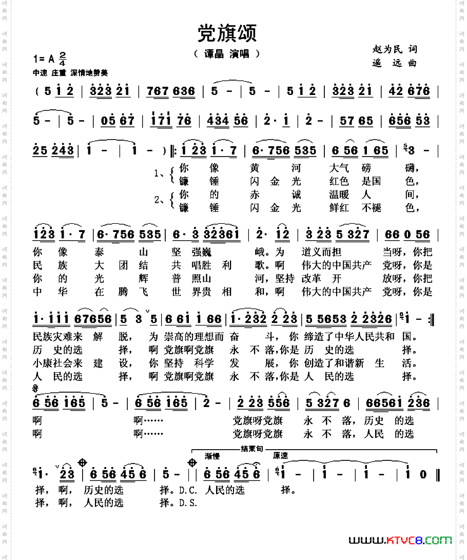 党旗颂