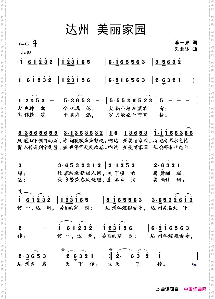 达州美丽家园