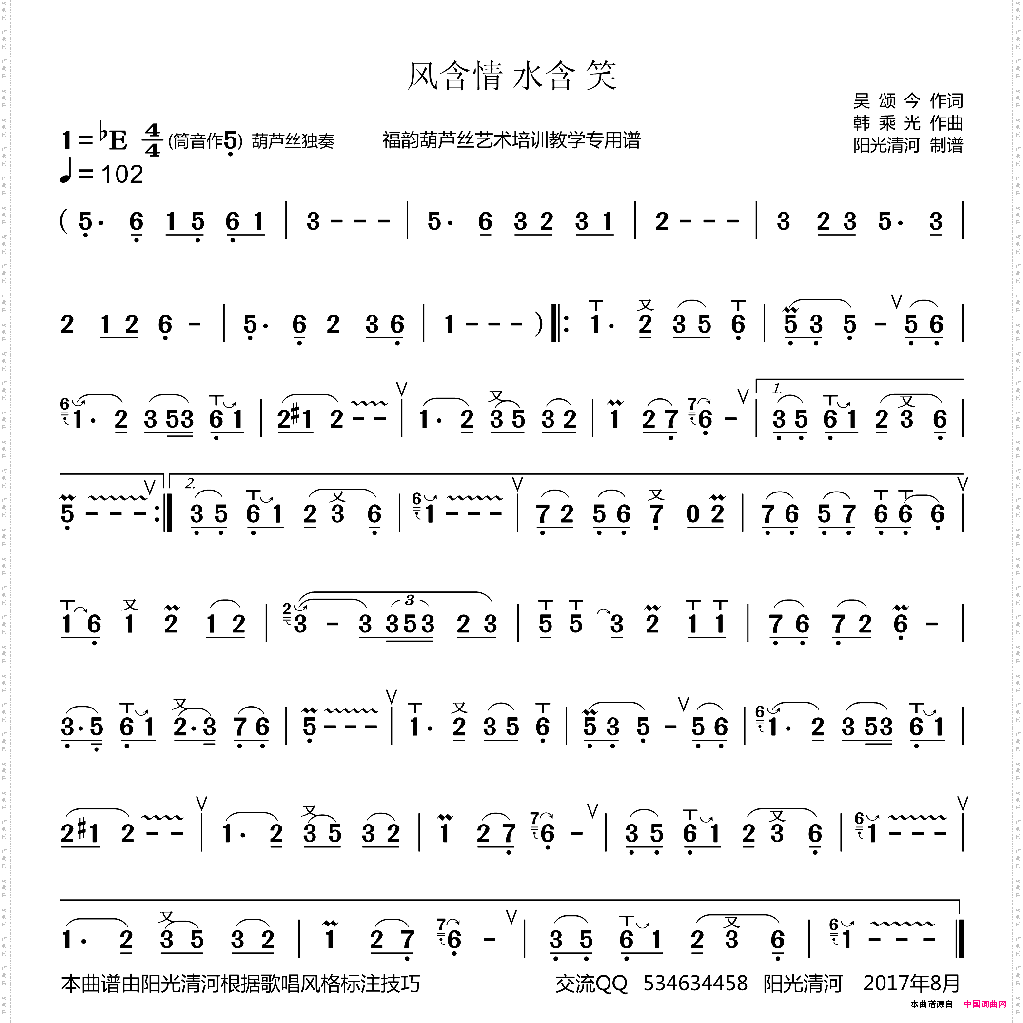 风含情水含笑简谱葫芦丝谱