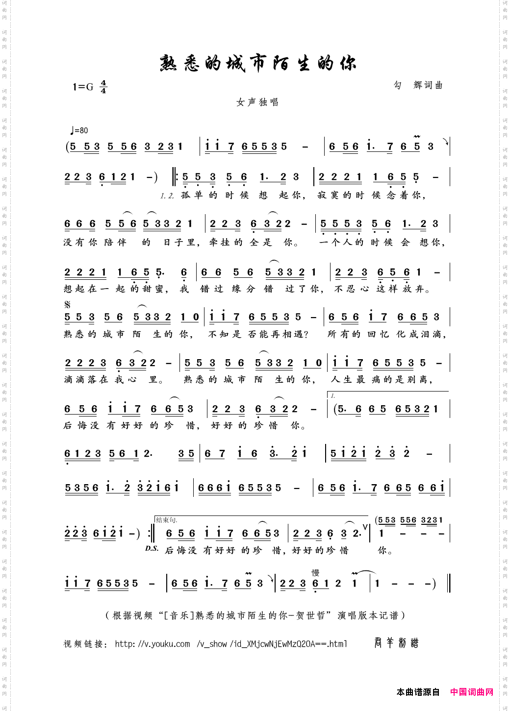 熟悉的城市陌生的你勾辉词曲