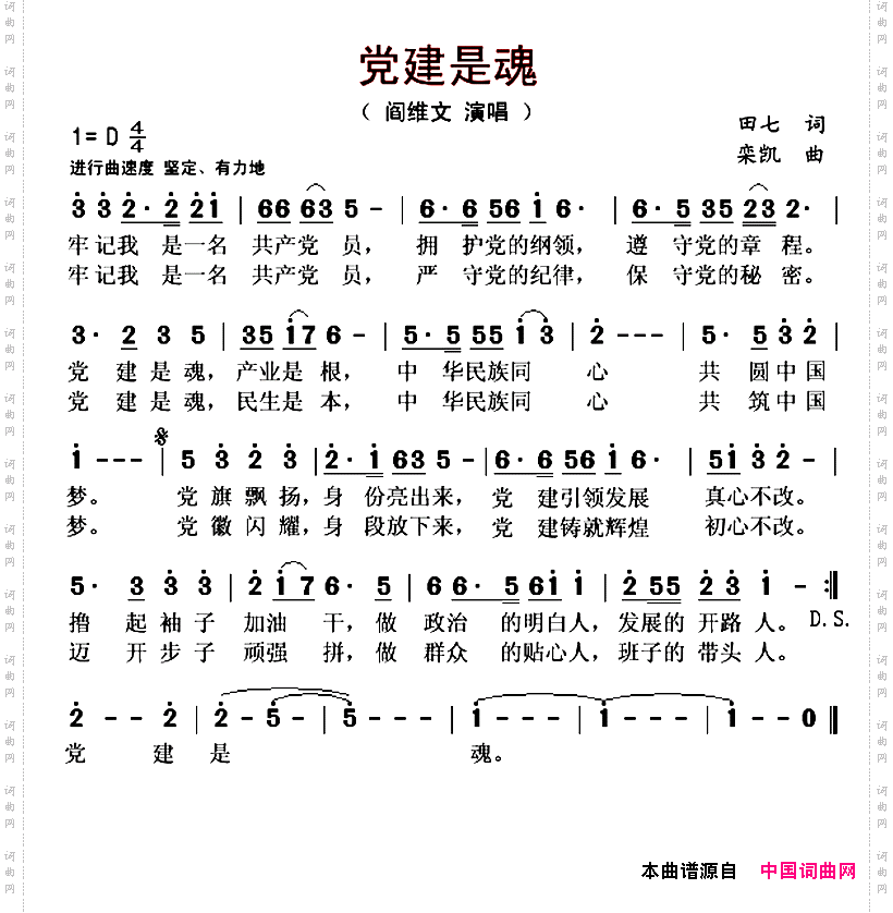 党建是魂