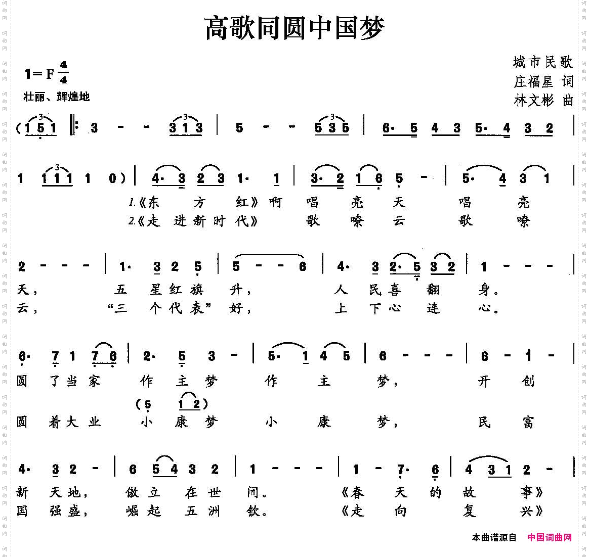 高歌同圆中国梦