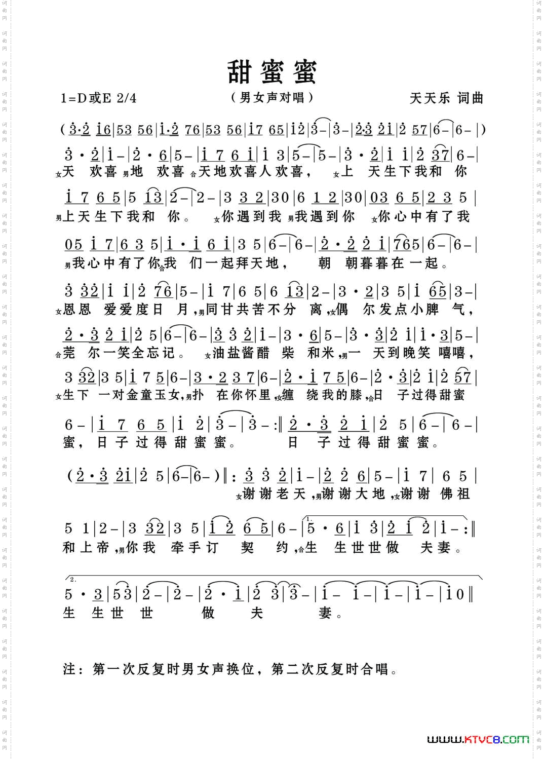 甜蜜蜜