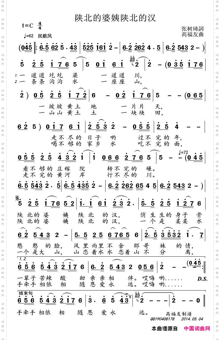 陕北的婆姨陕北的汉