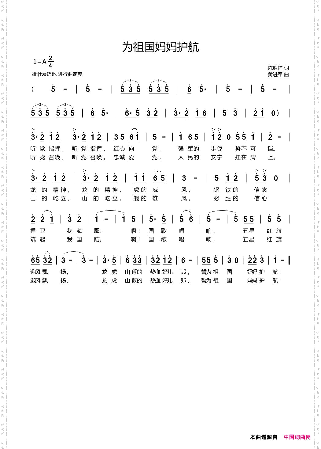 为祖国妈妈护航