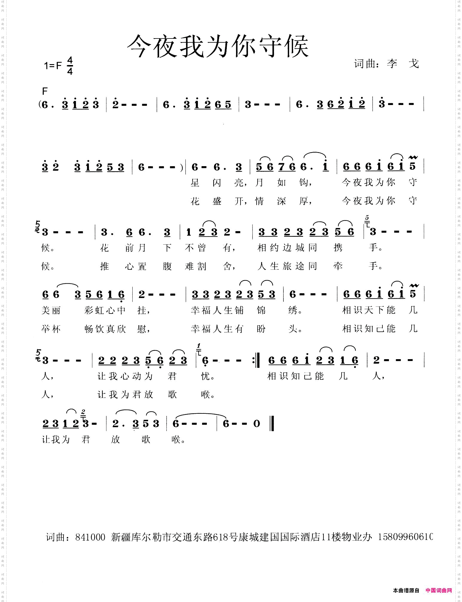 今夜我为你守候