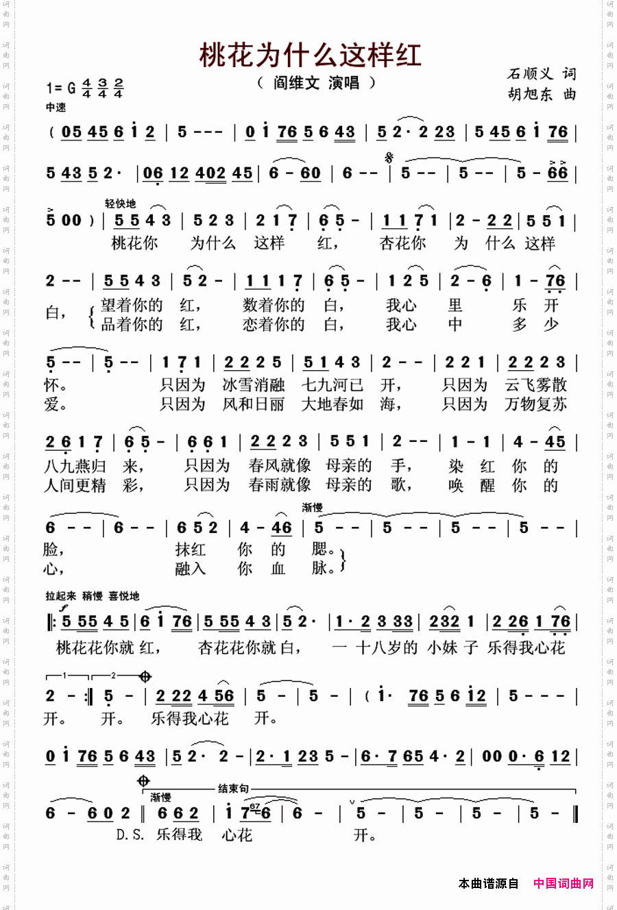 桃花为什么这样红