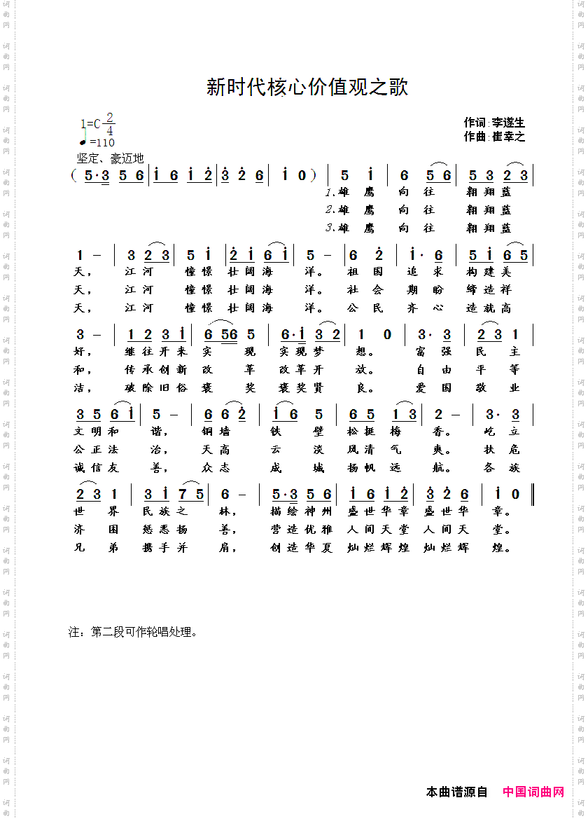 新时代核心价值观之歌