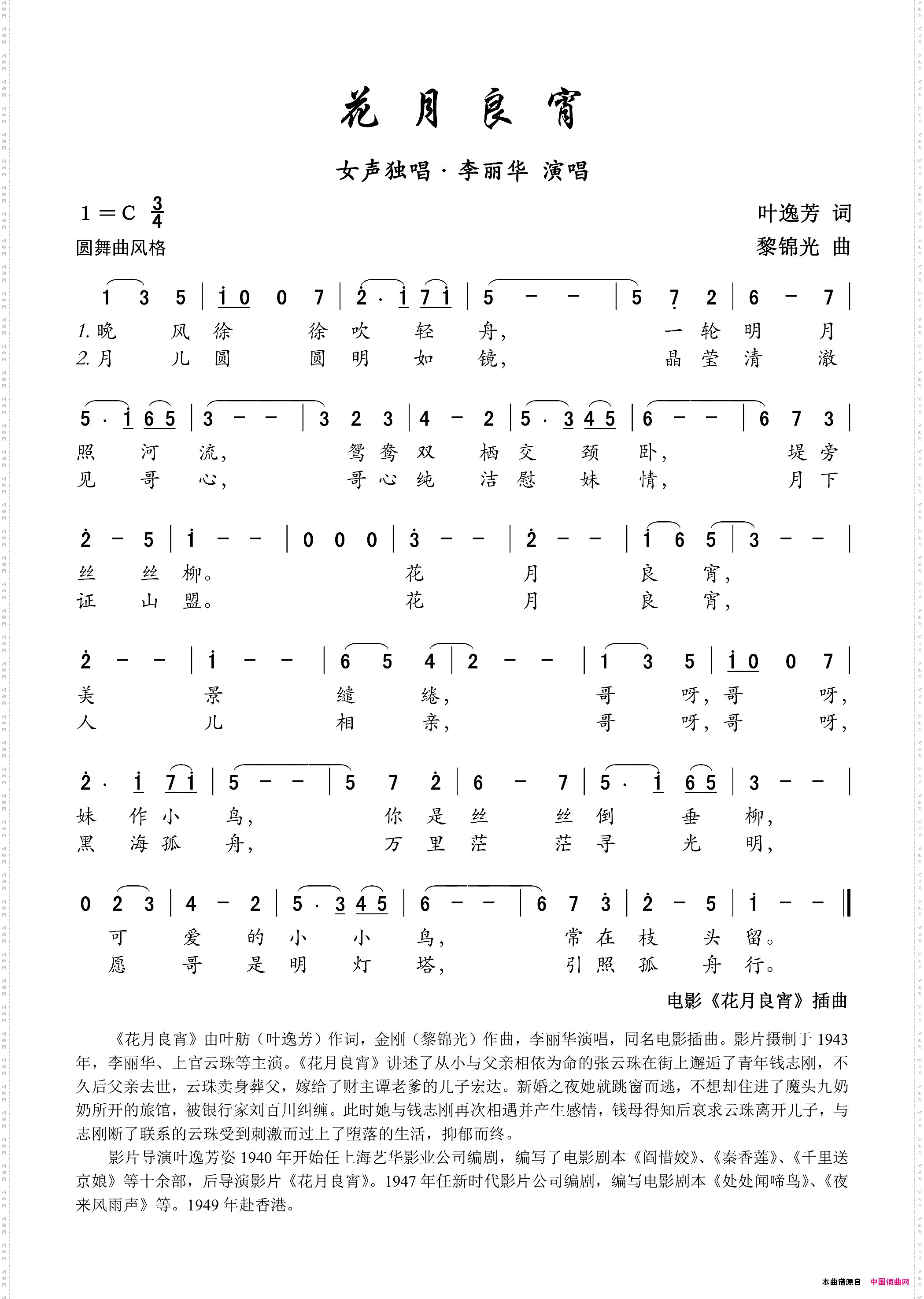 花月良宵电影《花月良宵》插曲