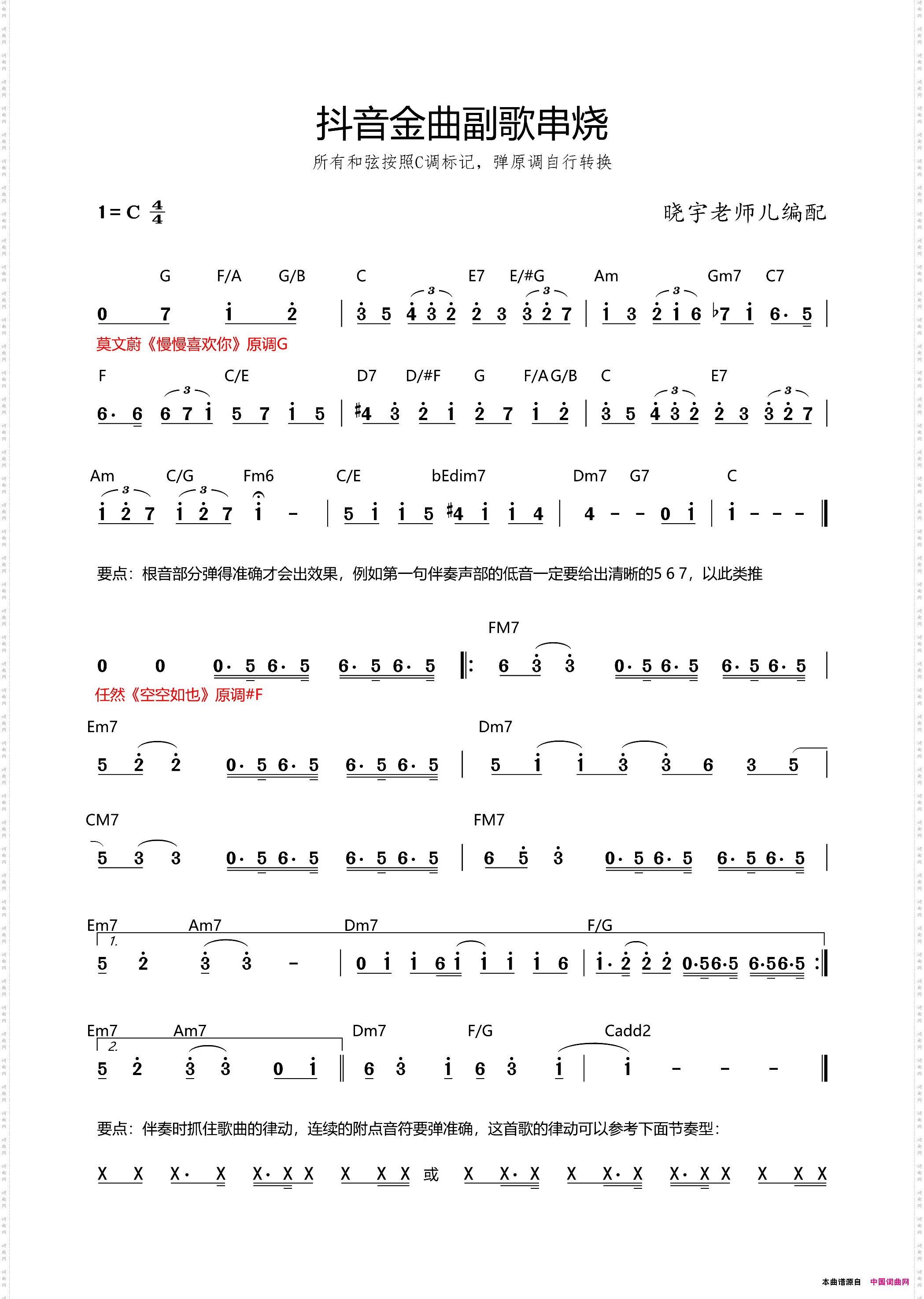 抖音金曲串烧副歌部分