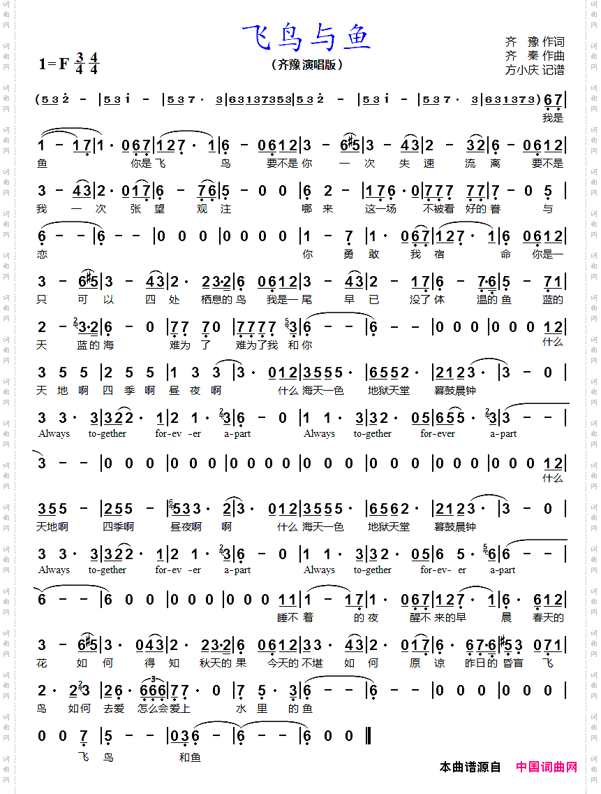 飞鸟与鱼齐豫词齐秦曲_飞鸟与鱼齐豫词 齐秦曲