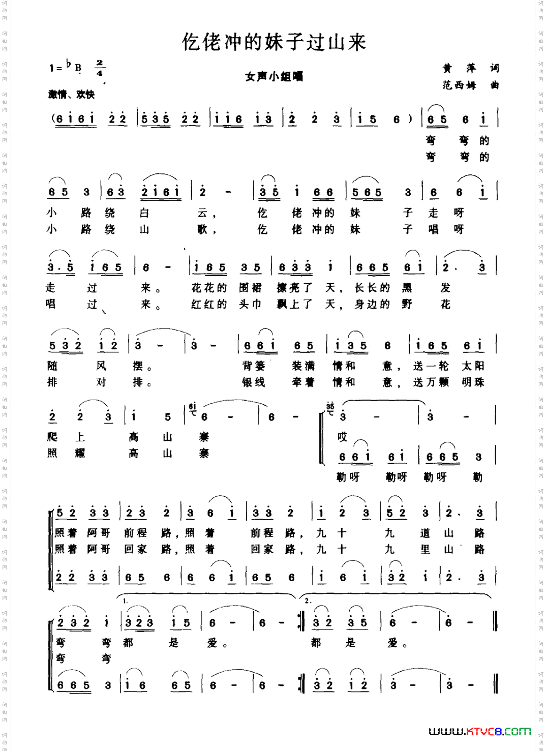 仫佬冲的妹子过山来