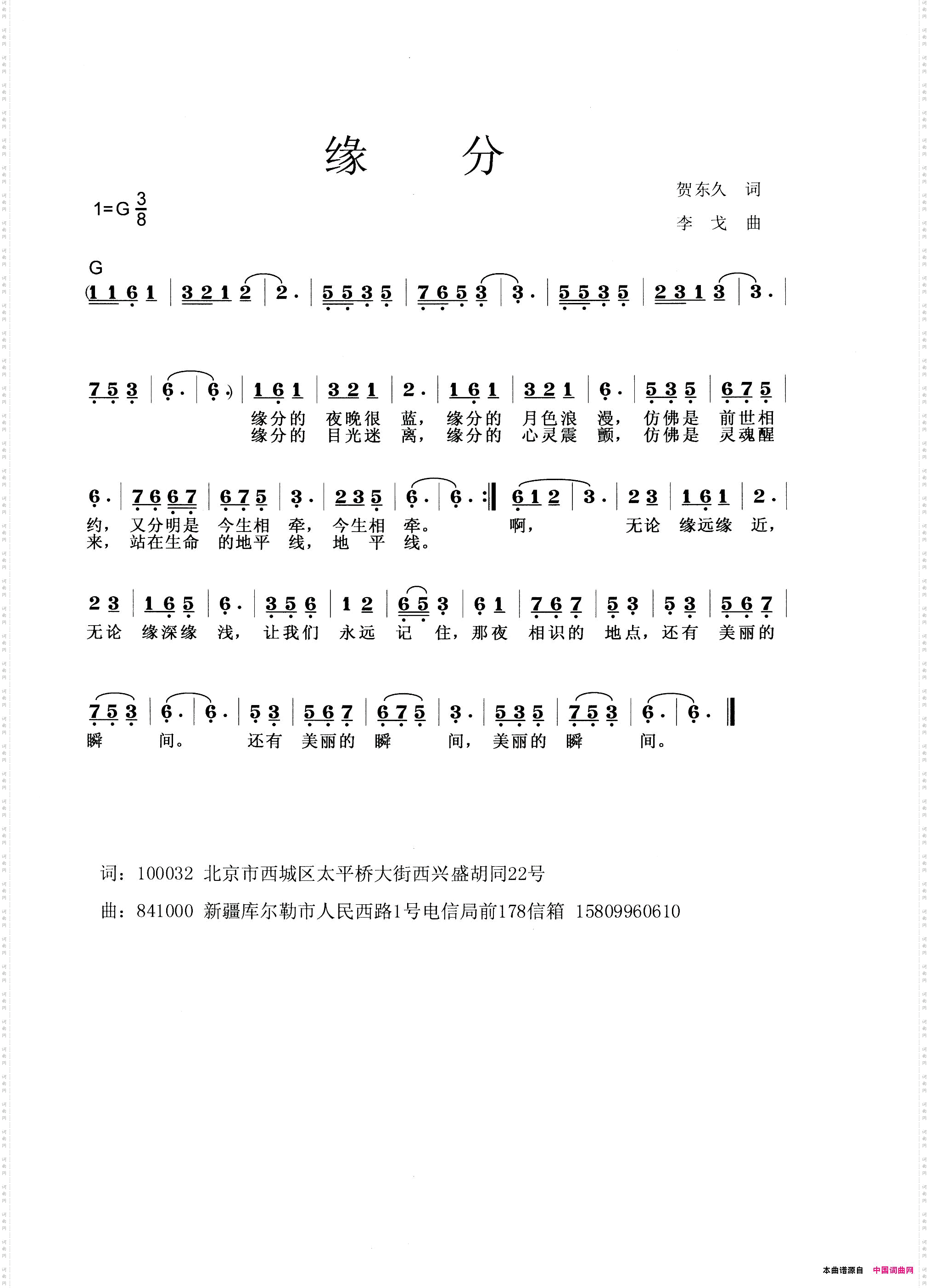 缘分