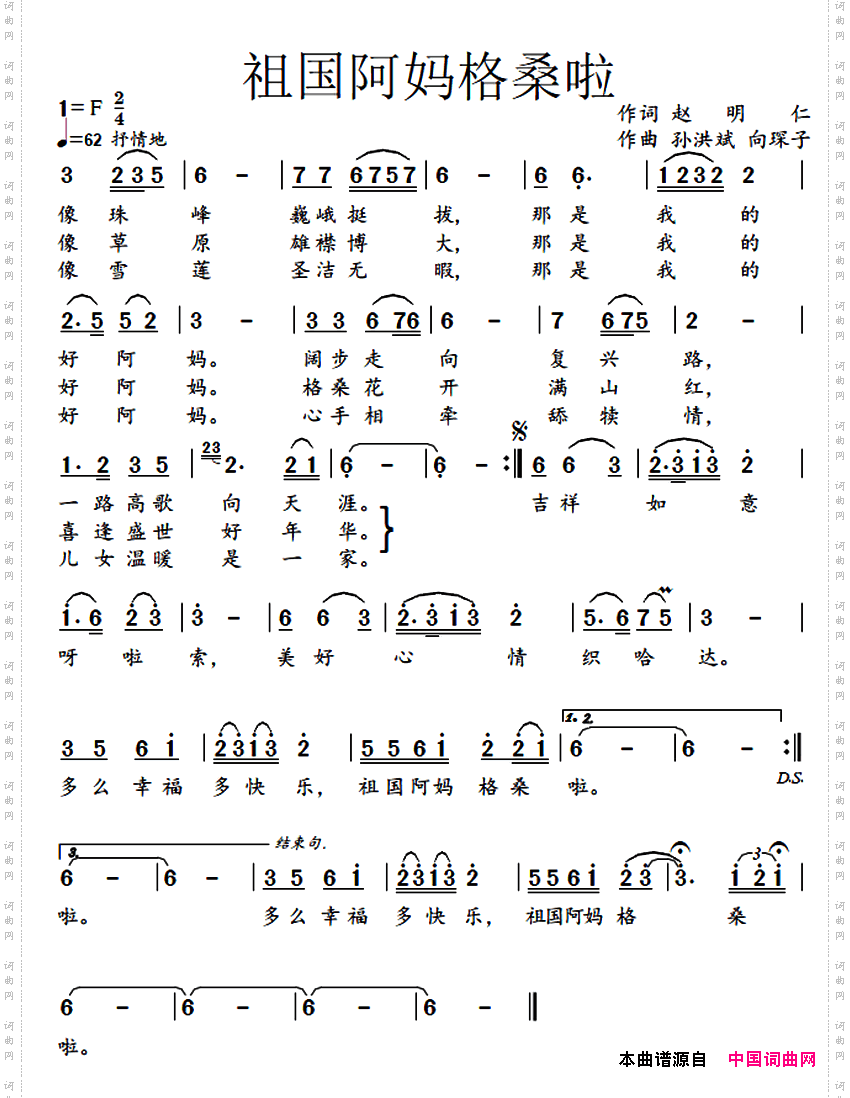 祖国阿妈格桑啦