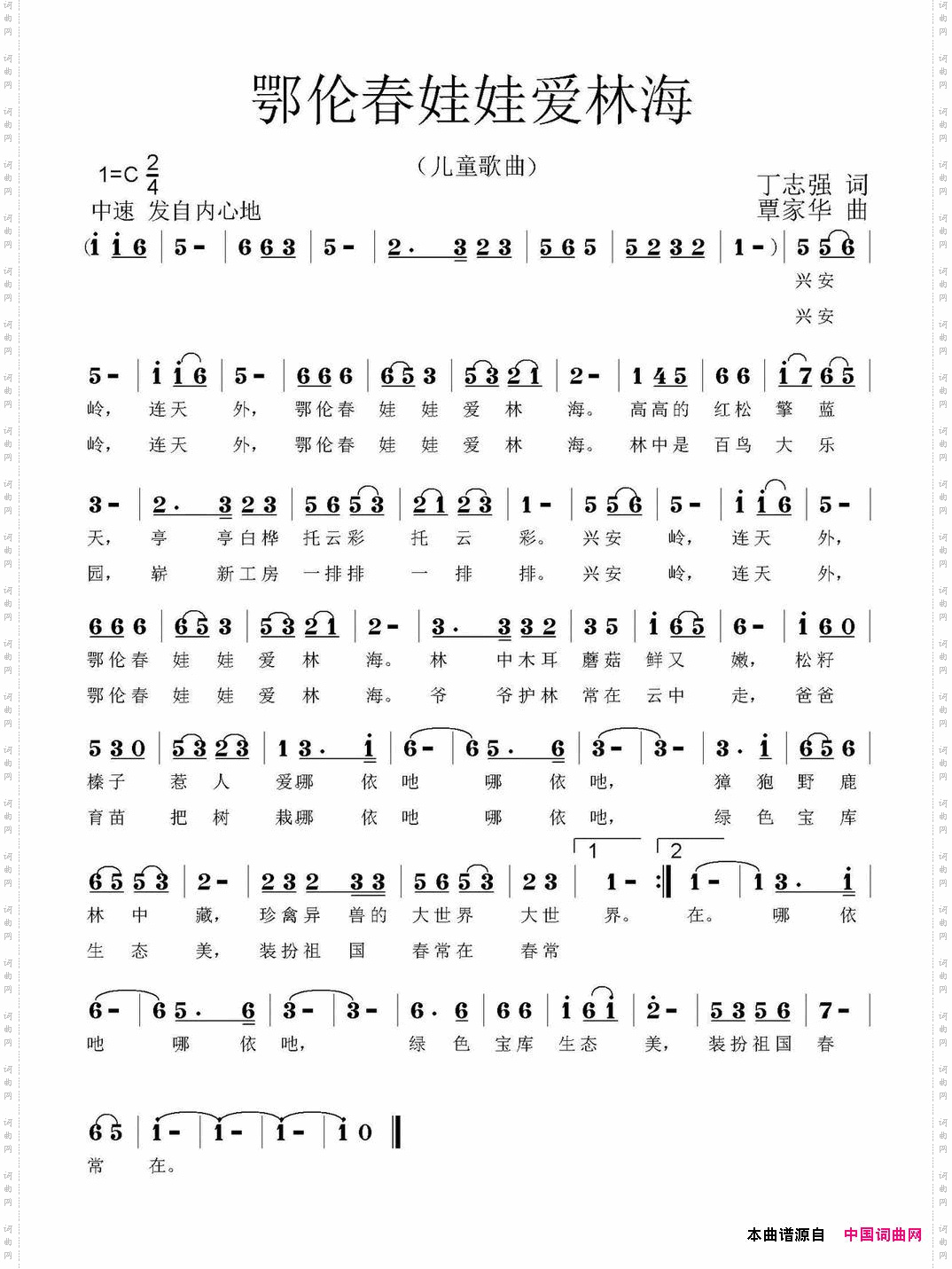 鄂伦春娃娃爱林海