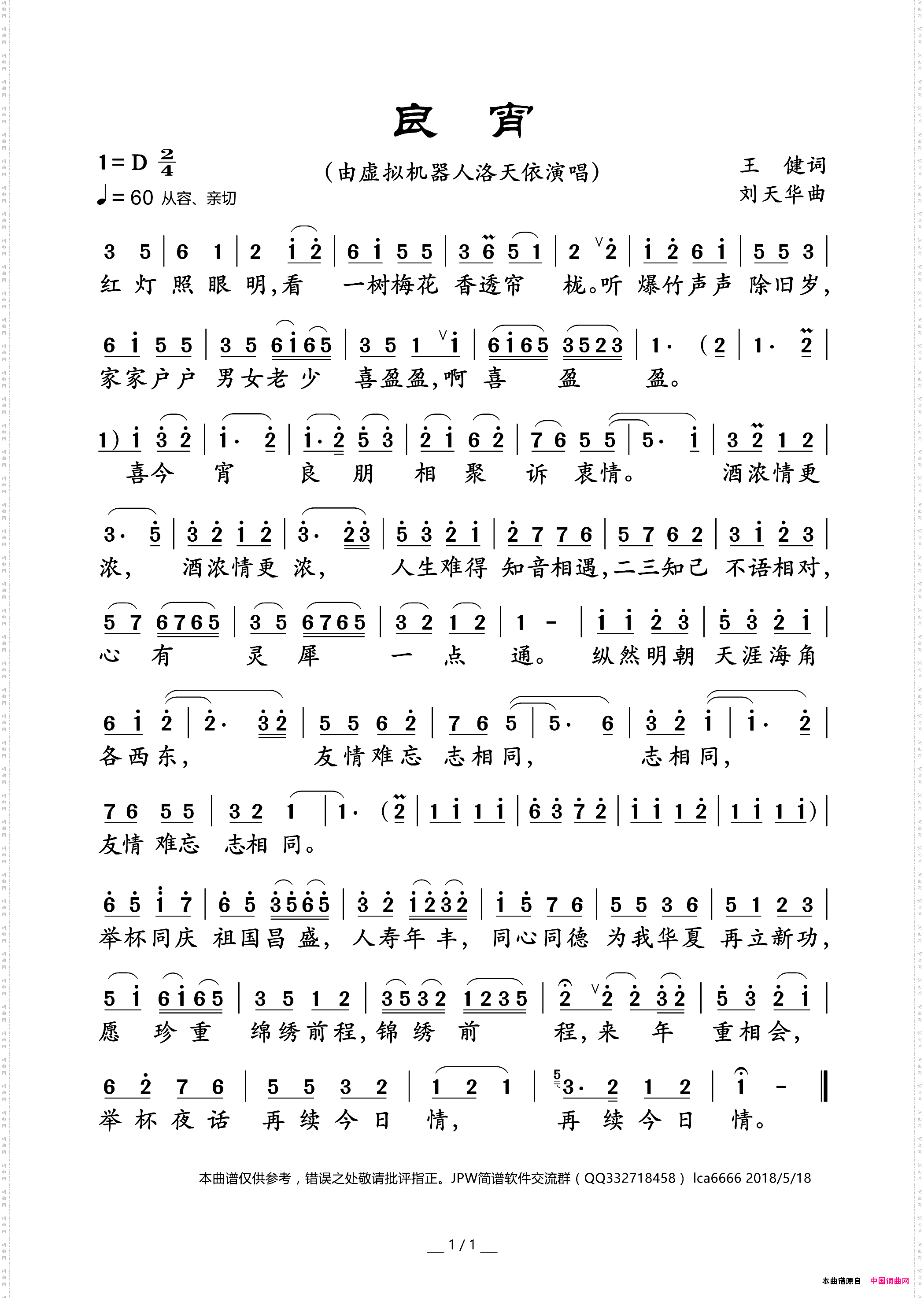 良宵由虚拟机器人洛天依演唱