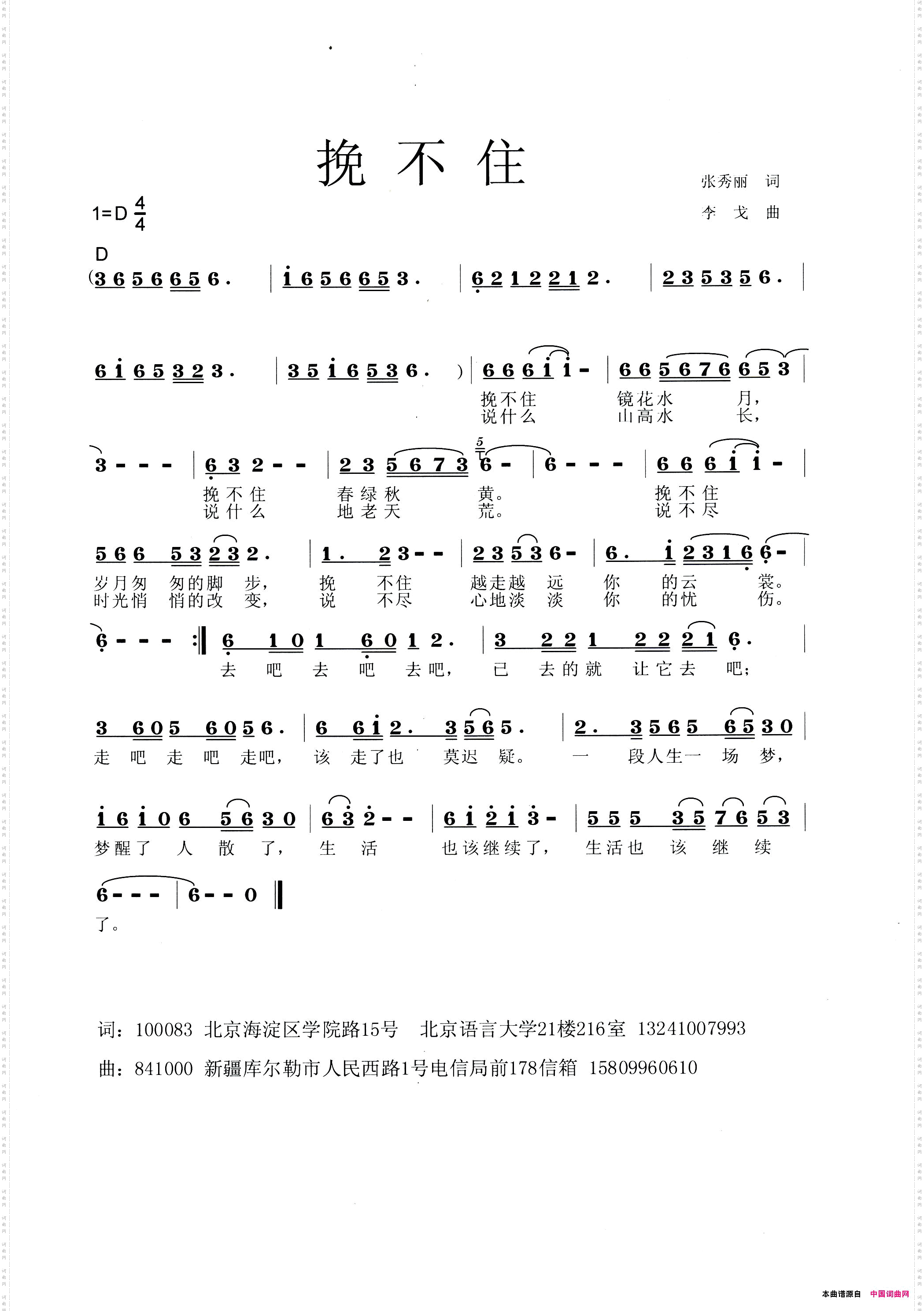挽不住