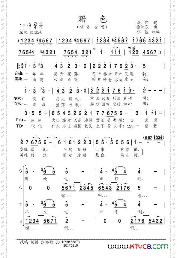 曙色_领唱合唱