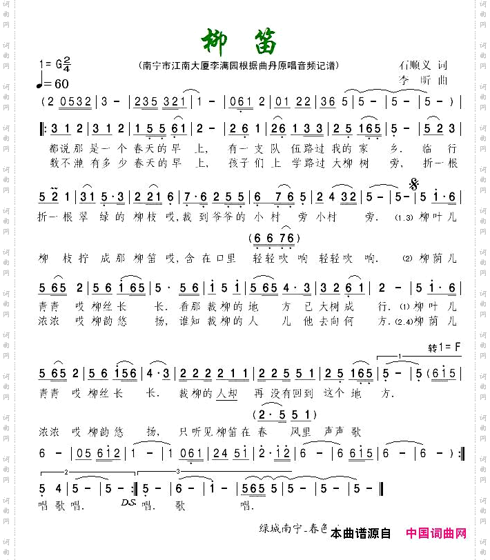 柳笛