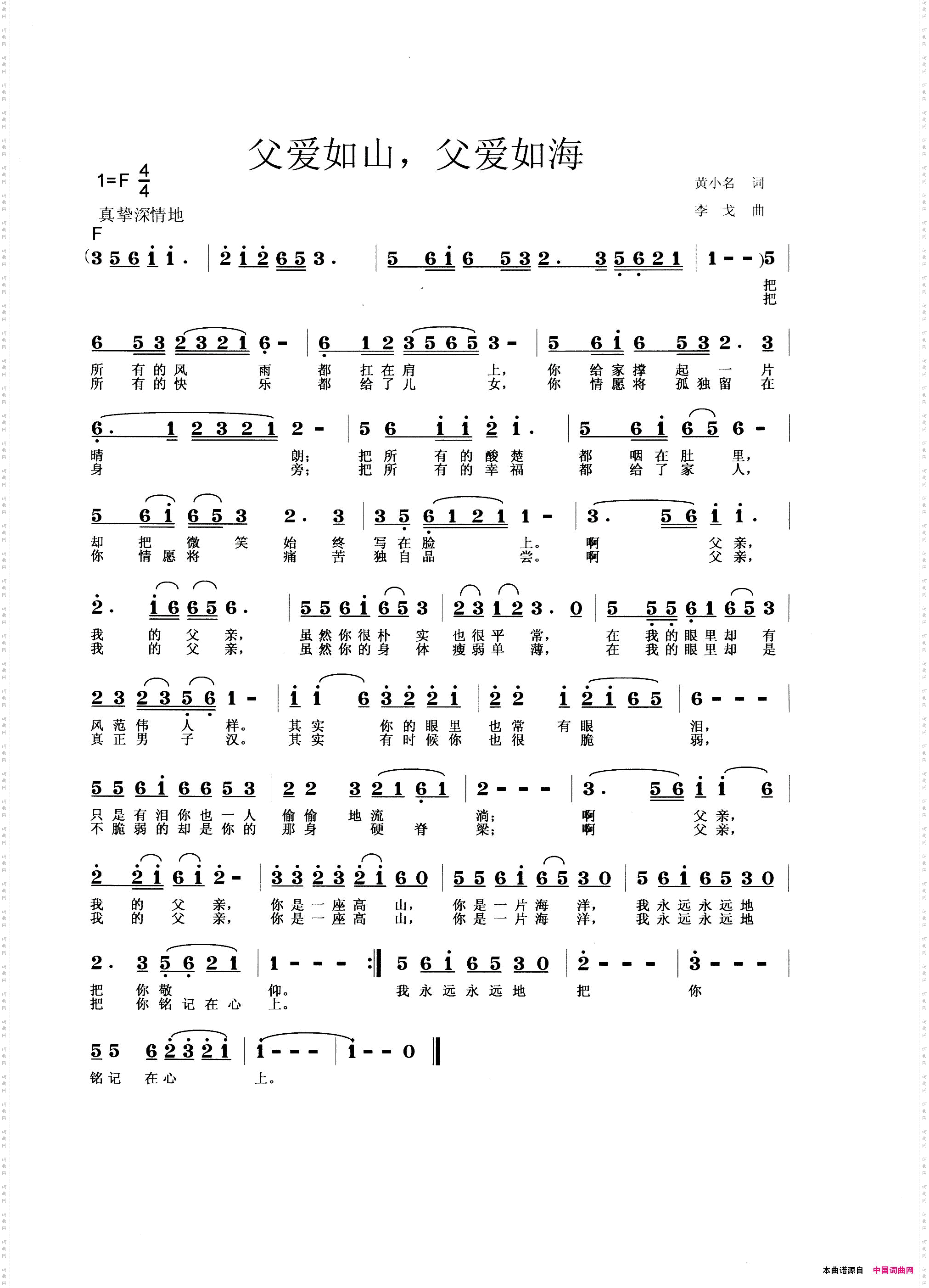 父爱如山，父爱如海