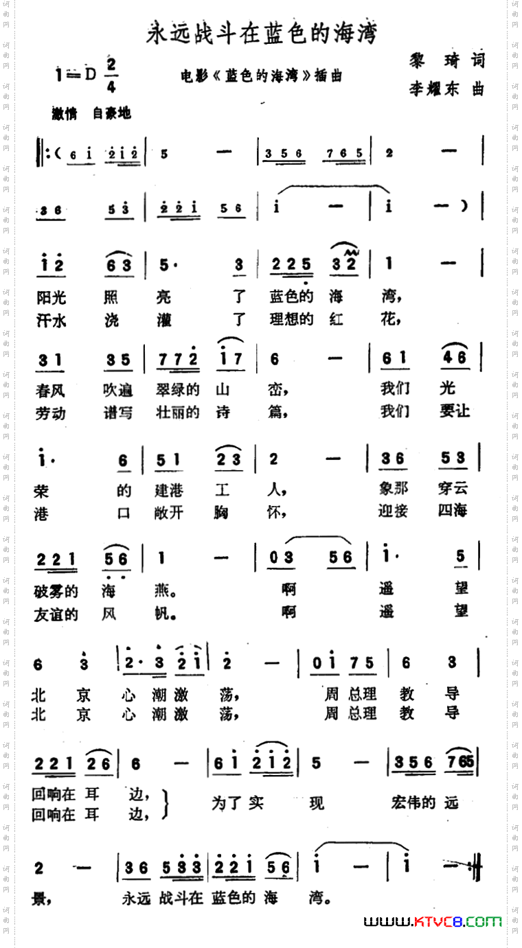 永远战斗在蓝色的海湾电影《蓝色的海湾》插曲