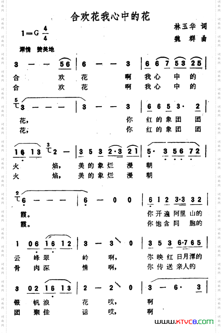 合欢花我心中的花