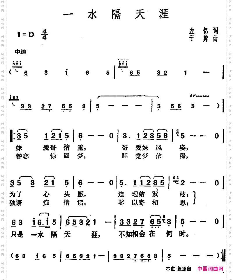 一水隔天涯_邓丽君演唱金曲