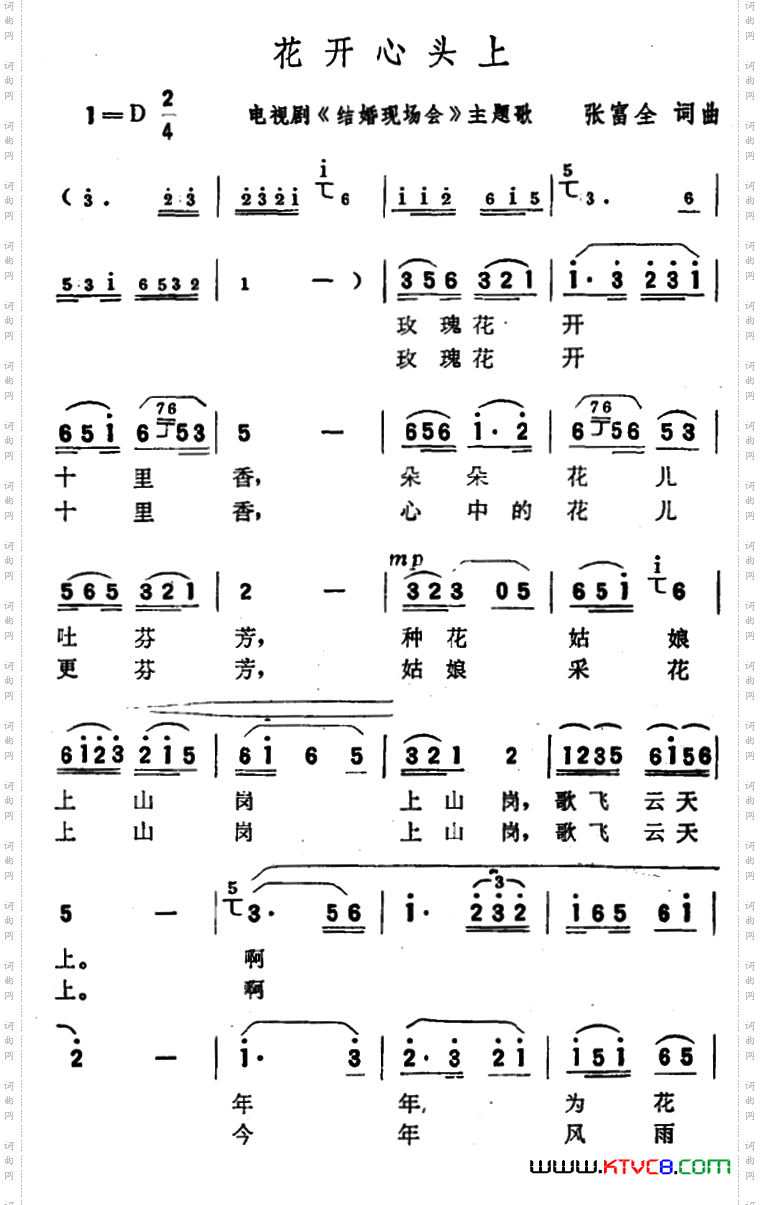 花开心头上电视剧《结婚现场会》主题歌