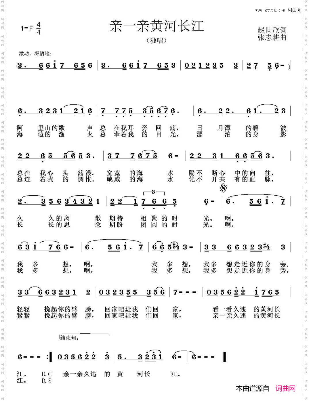 亲一亲黄河长江