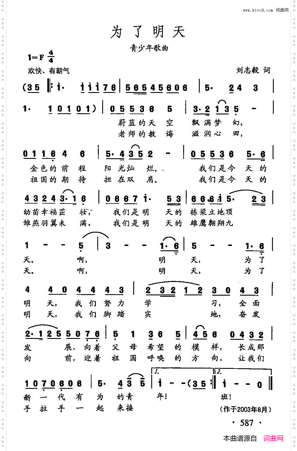 田光歌曲选-459为了明天