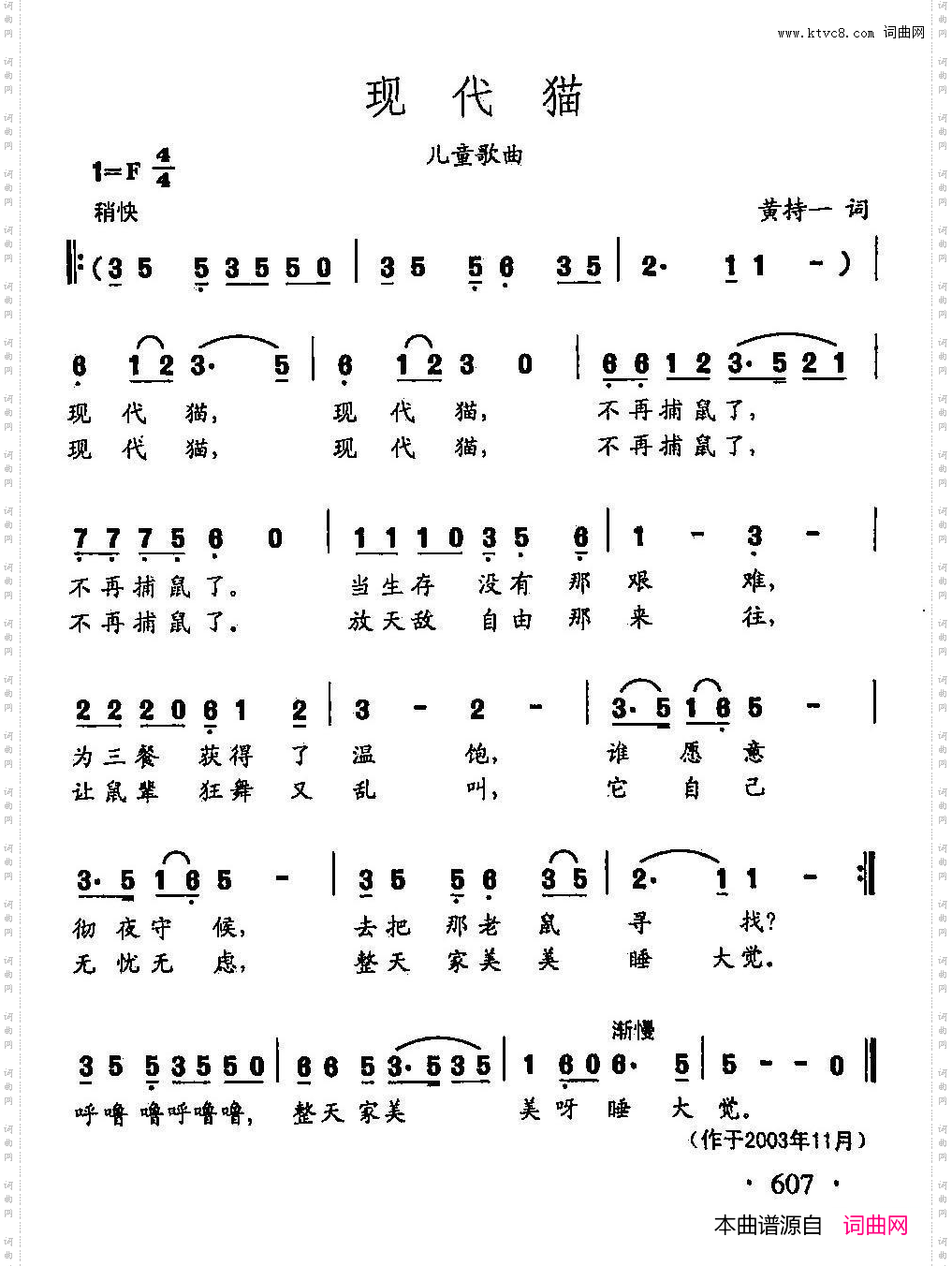 田光歌曲选-478现代猫