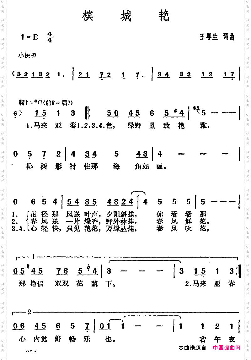 邓丽君演唱金曲:槟城艳