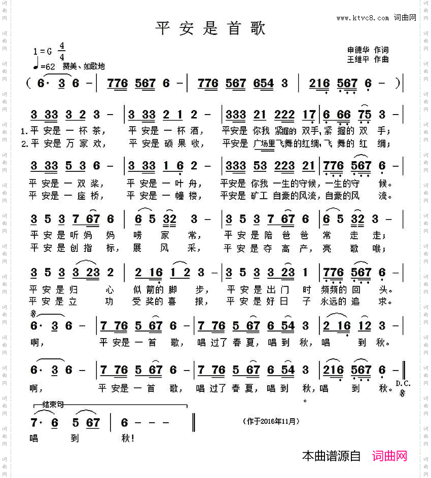 平安是首歌