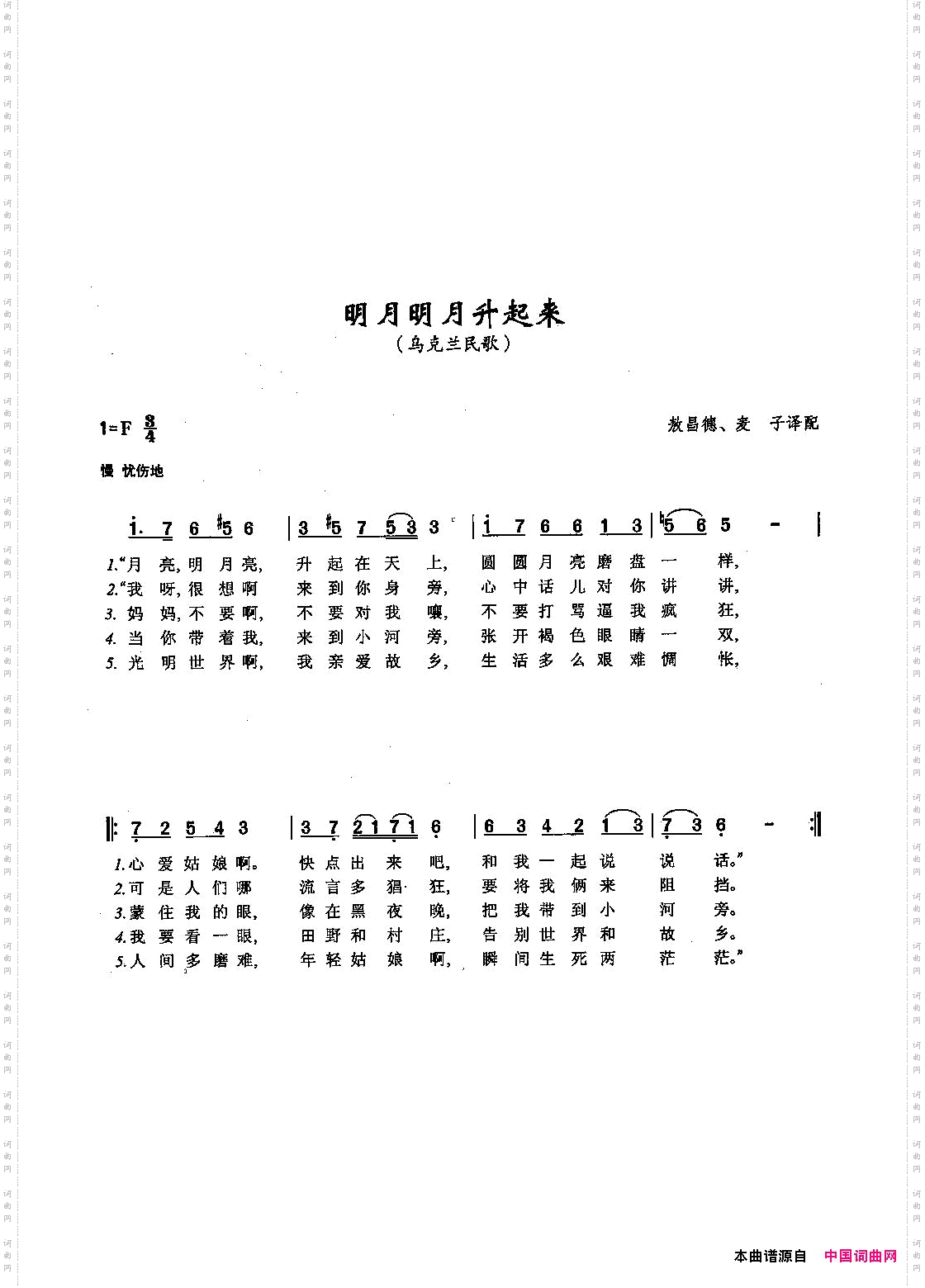 明月明月升起来_ [俄]71