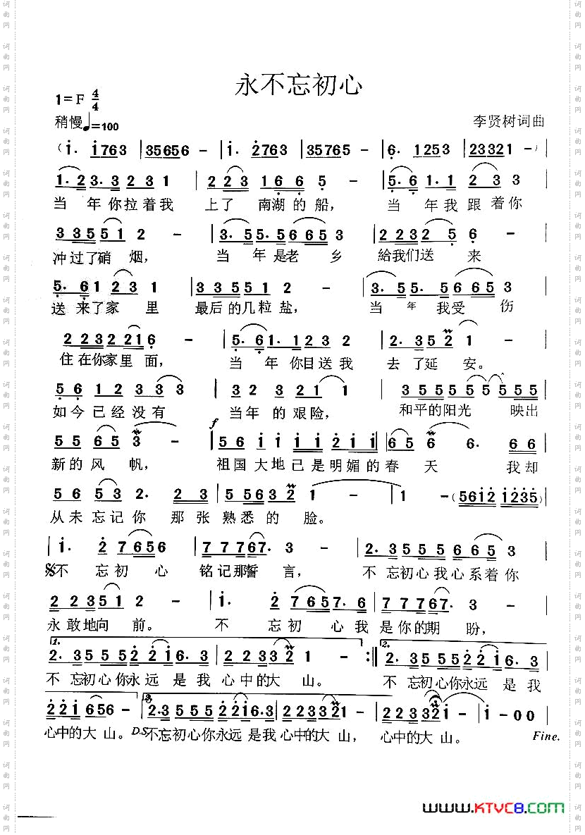永不忘初心
