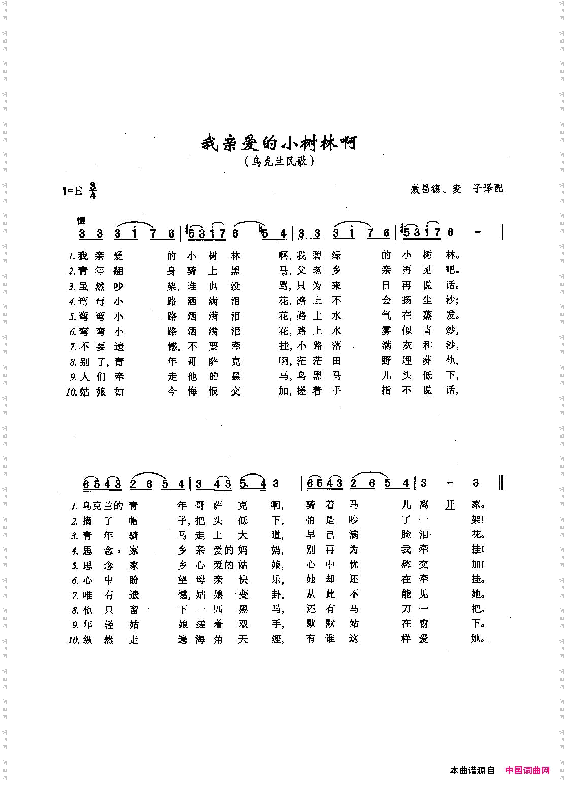 我亲爱的小树林啊_ [俄]74