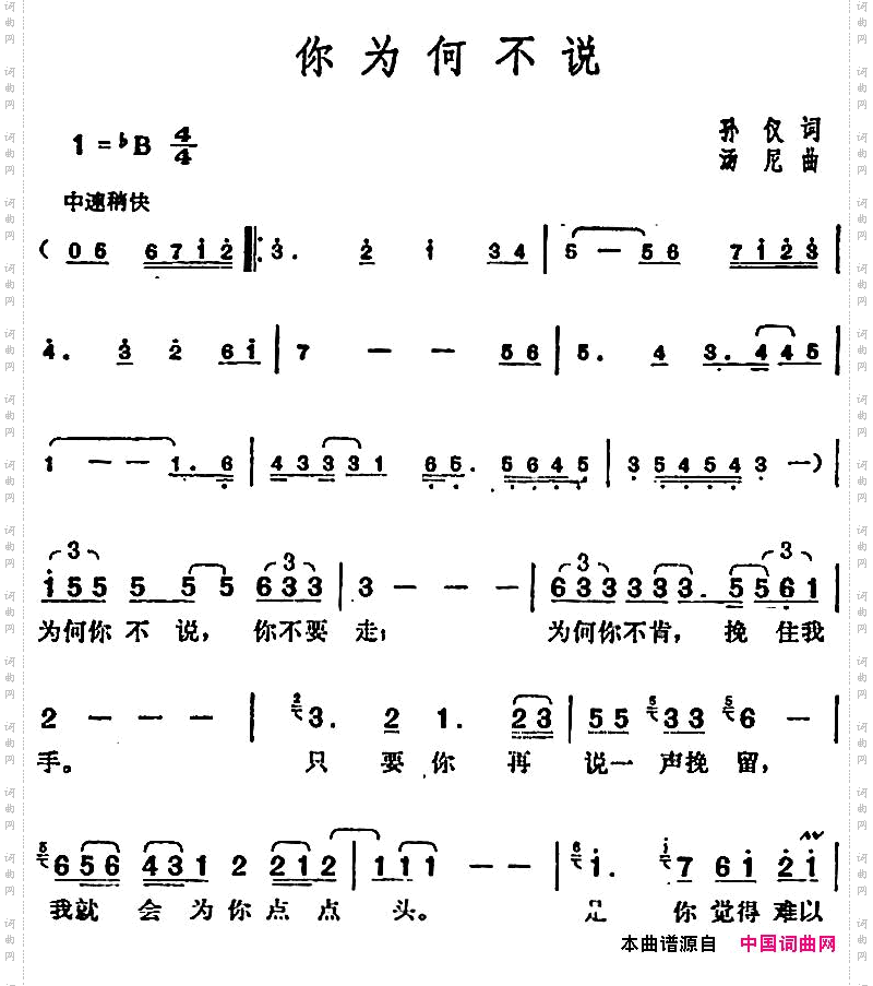 邓丽君演唱金曲：你为何不说