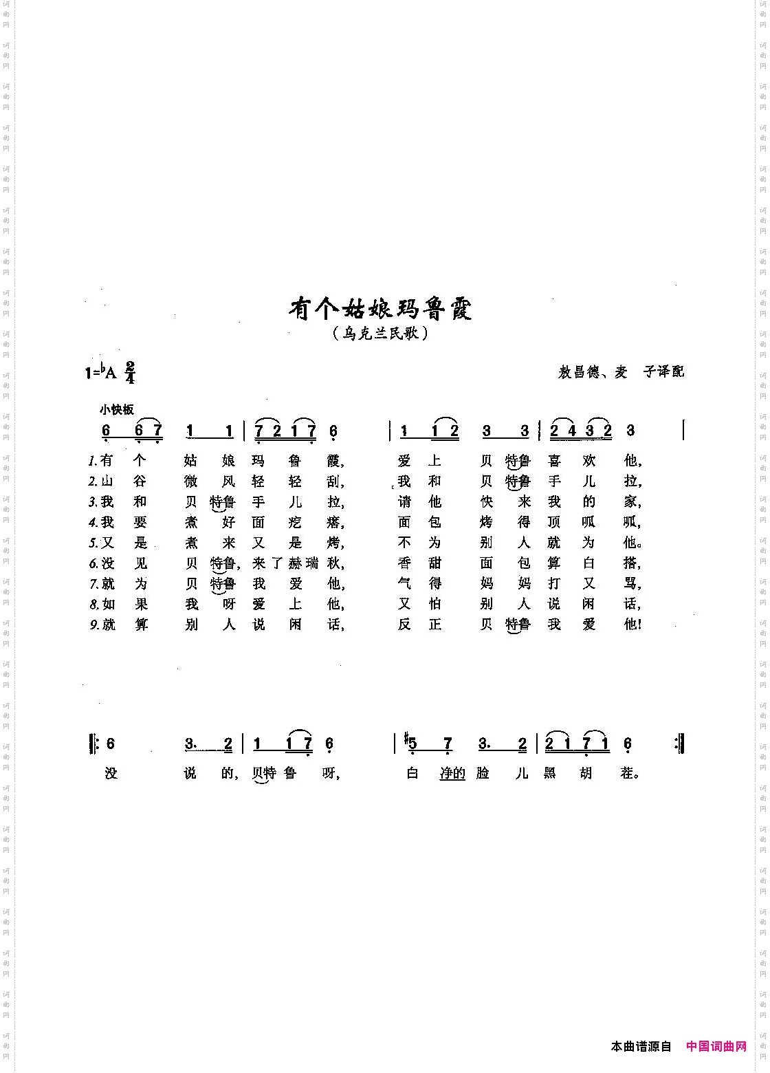 有个姑娘玛鲁霞_ [俄]78