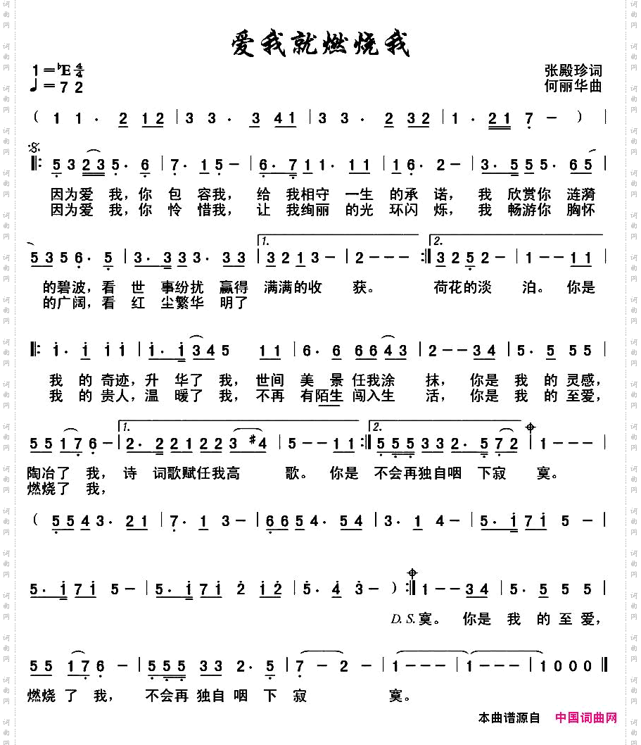 爱我就燃烧我_ 又名：爱我，就燃烧我