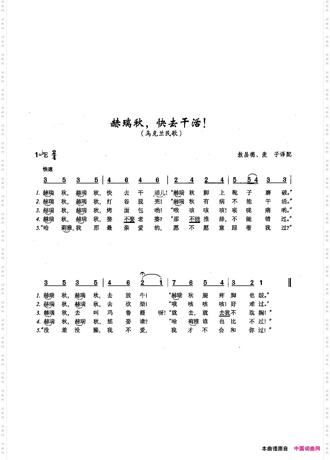 赫瑞秋，快去干活！_ [俄]79