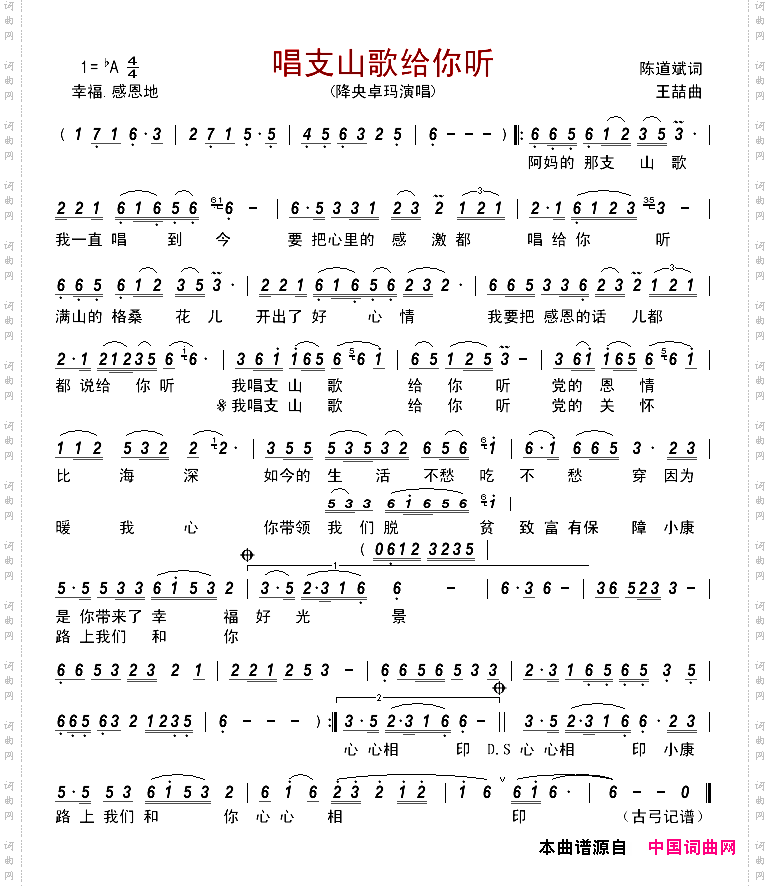 唱支山歌给你听