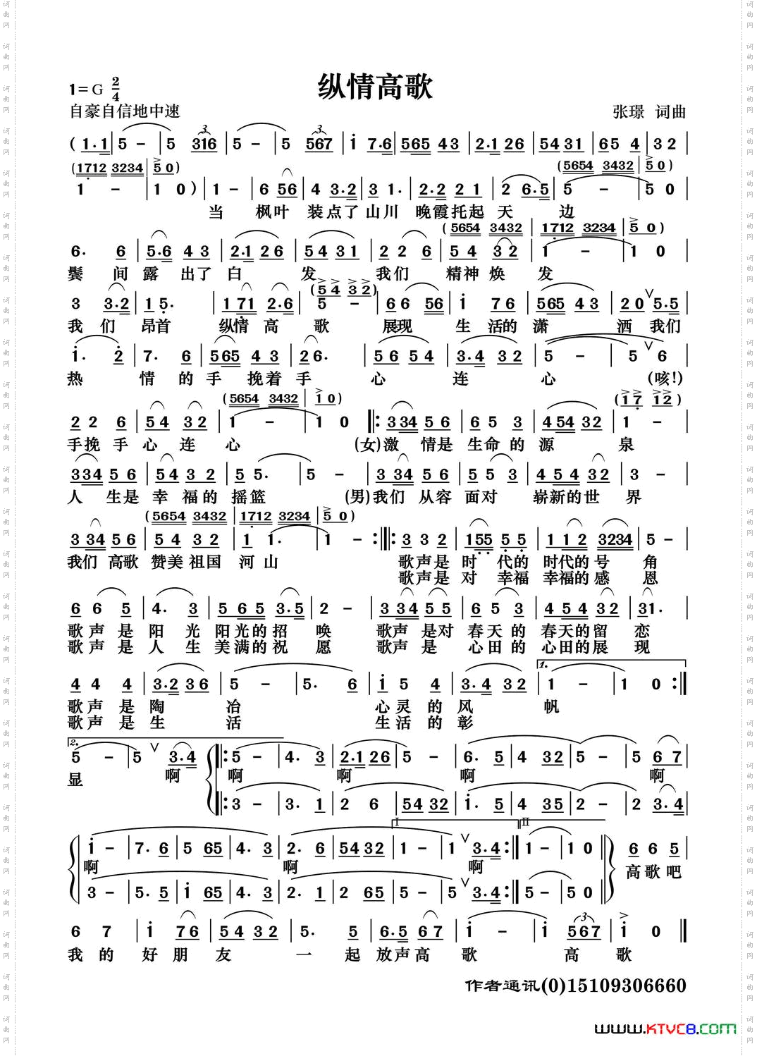 纵情高歌