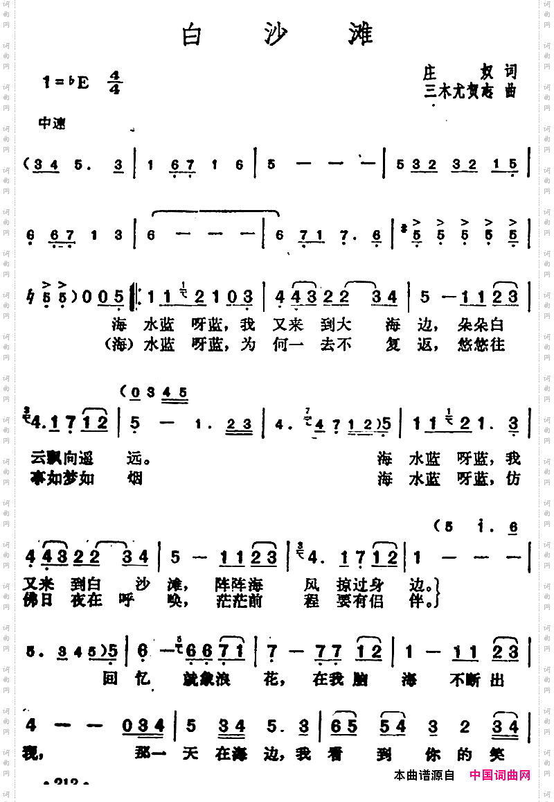邓丽君演唱金曲:白沙滩