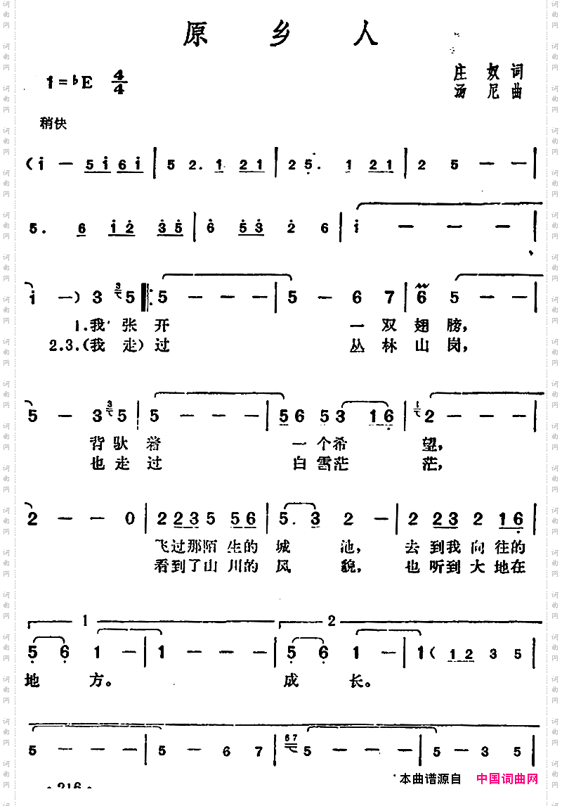 邓丽君演唱金曲:原乡人