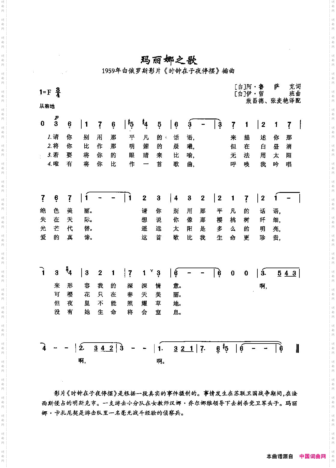 [俄]50玛丽娜之歌