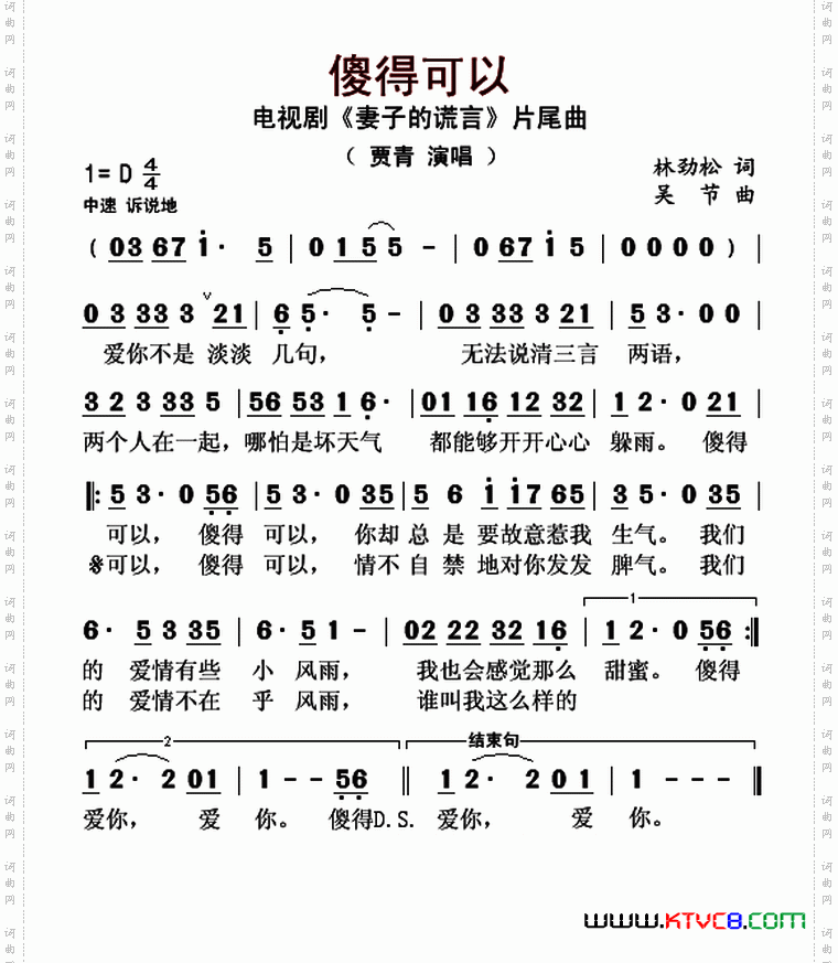 傻得可以电视剧《妻子的谎言》片尾曲