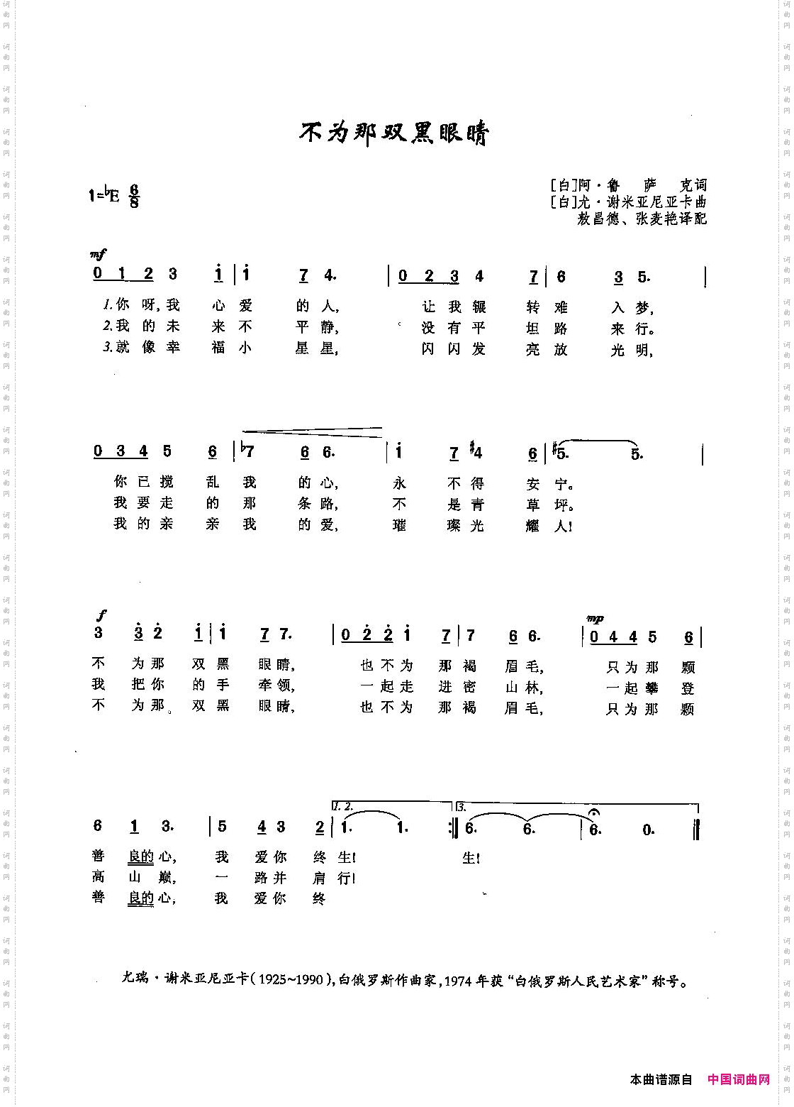 [俄]51不为那双黑眼睛