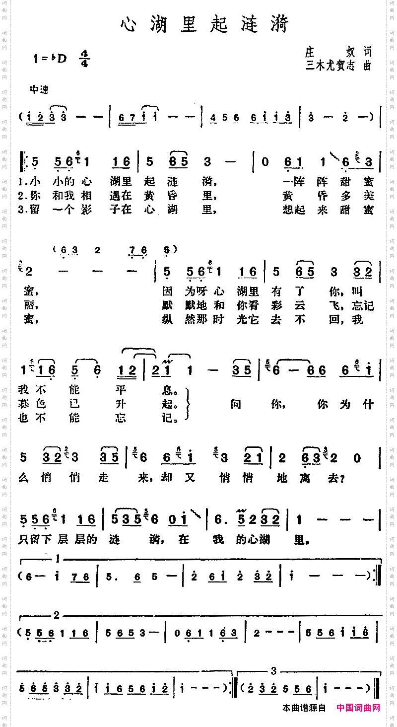 邓丽君演唱金曲:心湖里起涟漪