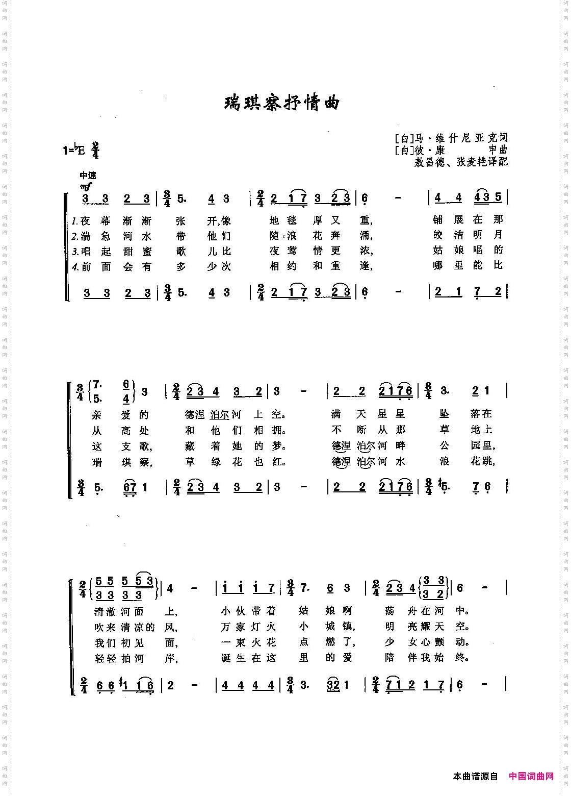 [俄]53瑞琪察抒情曲
