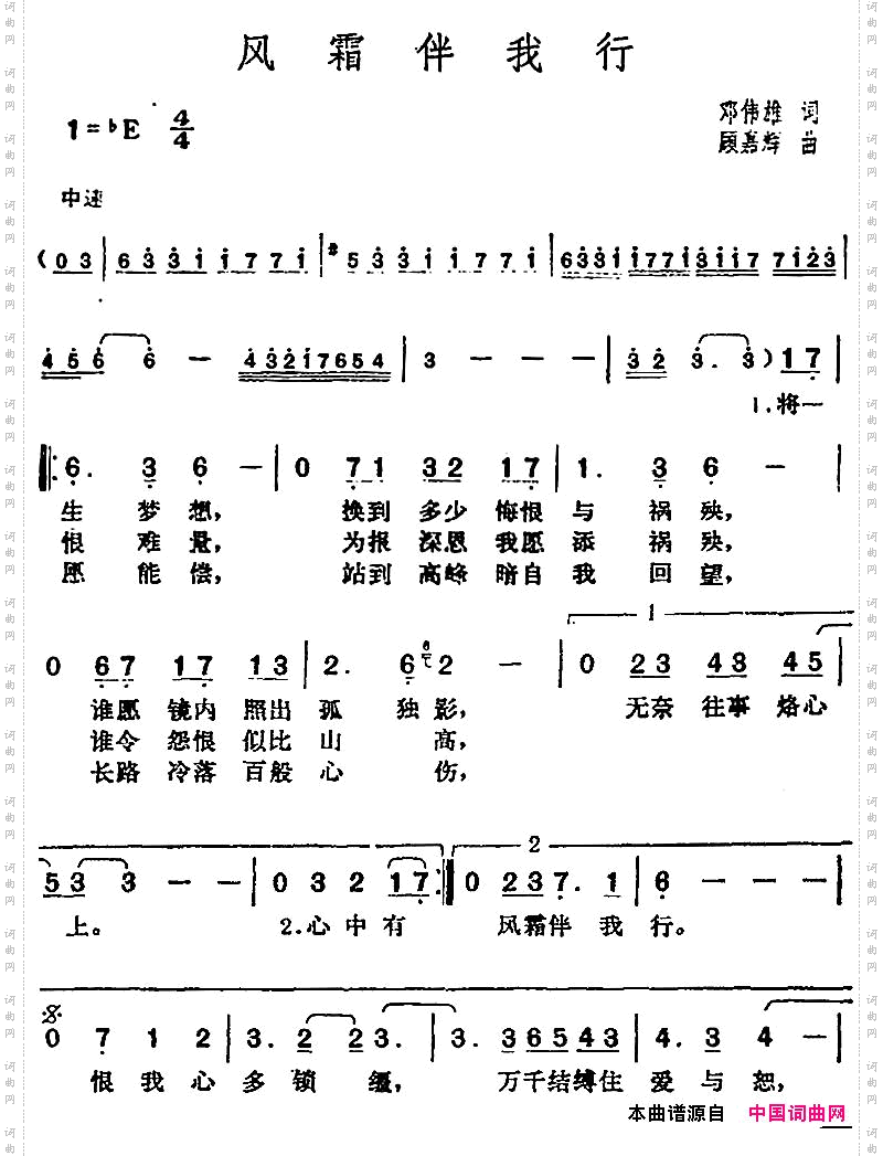 邓丽君演唱金曲:风霜伴我行